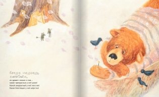 Когда медведь влюблён фото книги 4