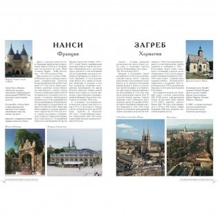 50 самых красивых городов Европы фото книги 6