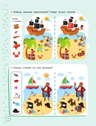 500 увлекательных IQ-заданий для дошколят. 5-7 лет фото книги 8