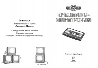 Смешарики-аниматроники фото книги 3