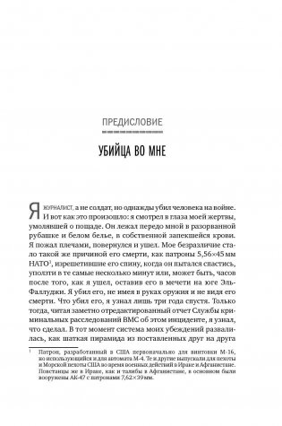 Синдром войны. О чем не говорят солдаты фото книги 11