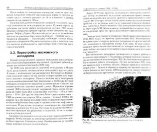 История центрального московского ипподрома фото книги 2