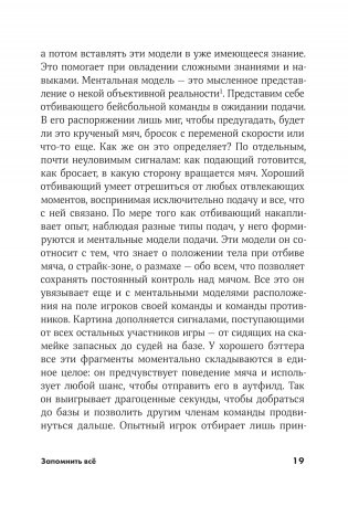 Запомнить все. Усвоение знаний без скуки и зубрежки фото книги 2