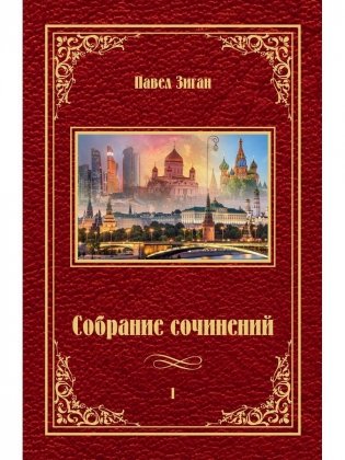 Собрание сочинений фото книги