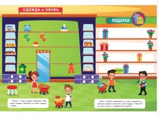 Многоразовые наклейки. В магазин за покупками фото книги 2