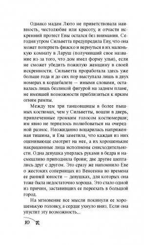 Мадам Пикассо фото книги 10