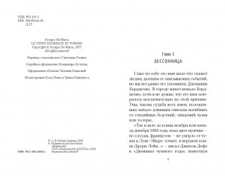 Двадцать дней из жизни Турина: Расследование конца века фото книги 2