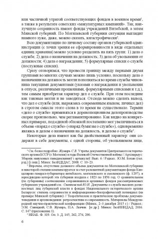Минские губернаторы, вице-губернаторы и губернские предводители дворянства (1793-1917) фото книги 7
