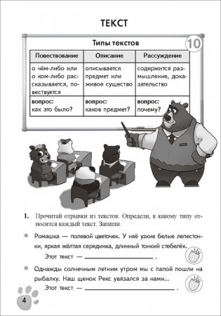 Русский язык. 4 класс. Рабочая тетрадь. Часть 1. 150 наклеек фото книги 2
