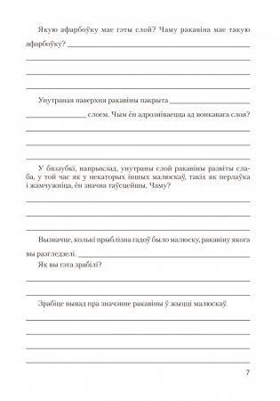 Сшытак для лабараторных і практычных работ па біялогіі для 8 класа. ГРЫФ фото книги 4