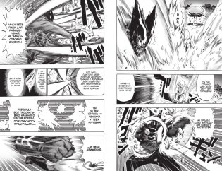 One-Punch Man. Книга 17. Возвести в степень. Рассвет фото книги 4