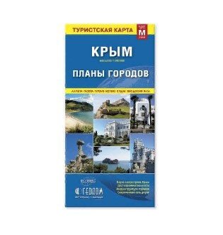 Складная карта "Крым. Планы городов" (размер М) фото книги