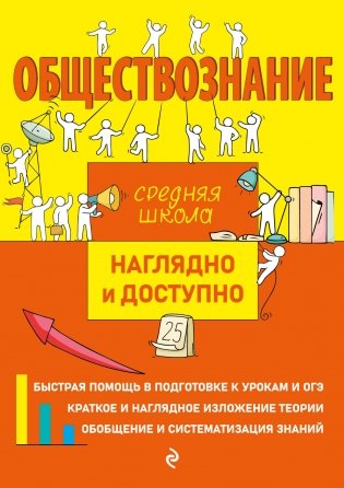 Обществознание фото книги