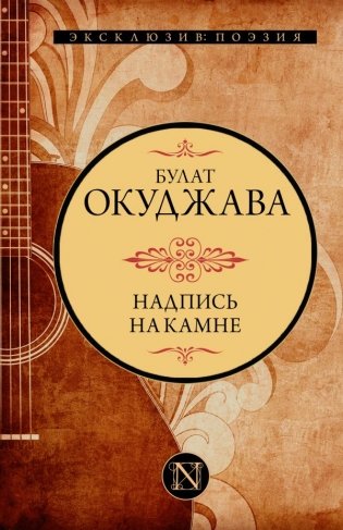 Надпись на камне фото книги