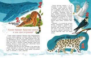 Что такое Красная книга фото книги 4