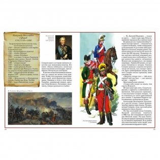 Русские полководцы фото книги 6