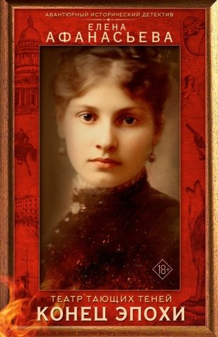 Театр тающих теней. Конец эпохи фото книги