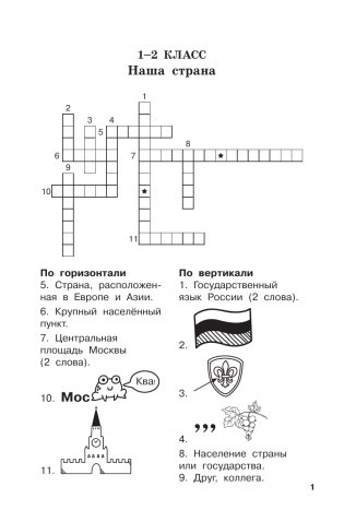 Словарные слова и кроссворды фото книги 2