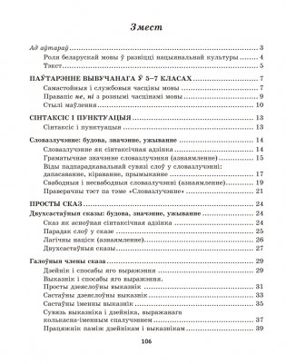 Беларуская мова. 8 клас. Рабочы сшытак фото книги 7