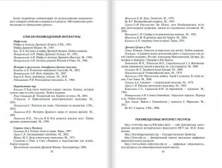 Методическое пособие к учебнику Никишина В.О., Стрелкова А.В., Томашевич О.В., Михайловского Ф.А. "Всеобщая история. История Древнего мира". 5 класс фото книги 7
