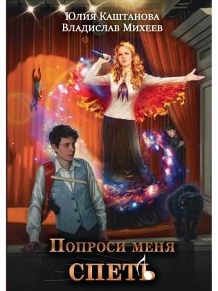 Попроси меня спеть фото книги