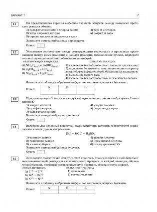 ОГЭ-2025. Химия. 30 тренировочных вариантов экзаменационных работ для подготовки к основному государственному экзамену фото книги 8