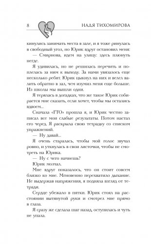 Разбуди меня в Сеуле фото книги 8