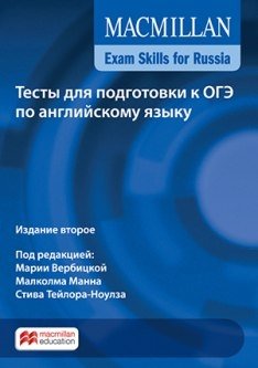 Macmillan Exam Skills for Russia. Тесты для подготовки к ОГЭ по английскому языку. Книга для учащегося + Webcode фото книги