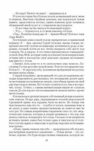 Права и обязанности некроманта фото книги 2