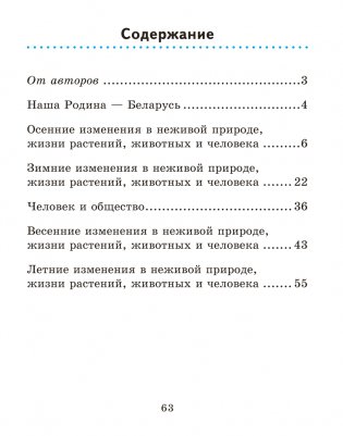 Человек и мир. 1 класс. Дидактические материалы. ГРИФ фото книги 8