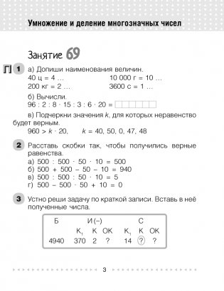 Моя математика 4 класс. Рабочая тетрадь в 2 частях. Часть 2 фото книги 2