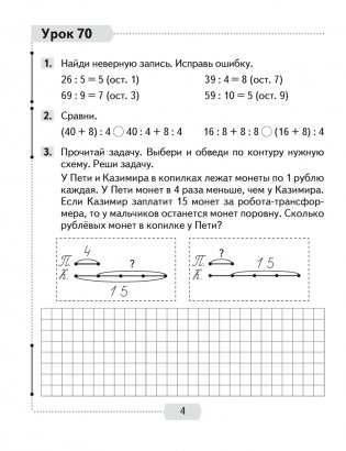 Математика. 3 класс. Рабочая тетрадь. В двух частях. Часть 2 фото книги 3