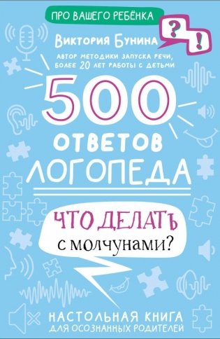 500 ответов логопеда фото книги