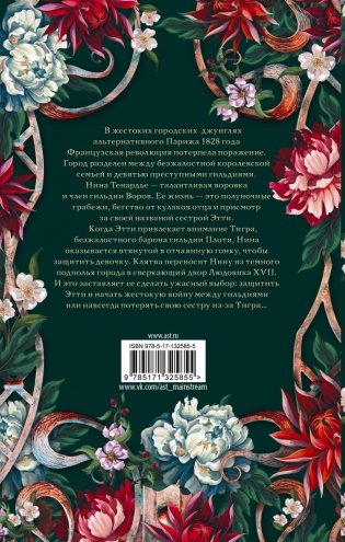 Двор чудес фото книги 2