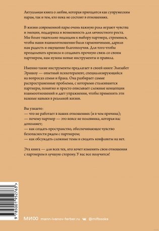 У нас все получится. Как понимать и любить друг друга фото книги 9