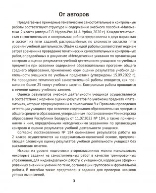 Математика. 2 класс. Тематические самостоятельные и контрольные работы. Пособие для учителей. ГРИФ фото книги 2
