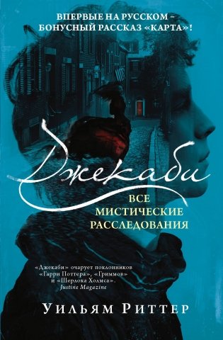 Джекаби. Все мистические расследования фото книги