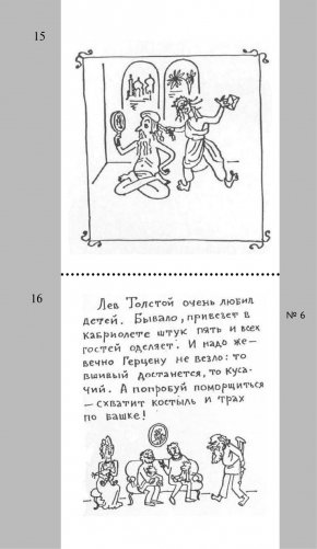 Лев Толстой очень любил детей... фото книги 2