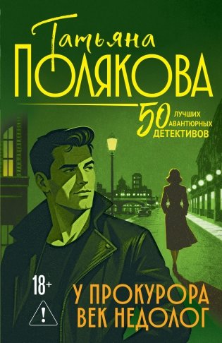 У прокурора век недолог фото книги
