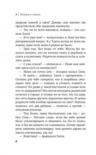 Варвара Смородина против зомби фото книги 9