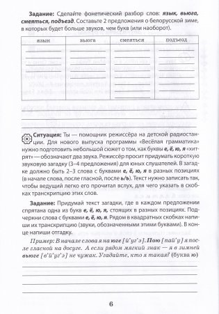 Русский язык. 5 класс. Тренажер. Часть 2 фото книги 3