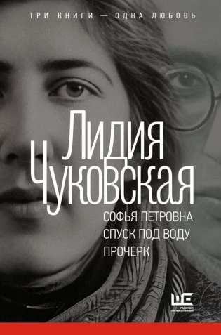 Софья Петровна. Спуск под воду. Прочерк фото книги