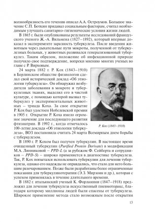 Фтизиопульмонология фото книги 14