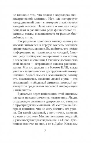 Яростное НЛП. Незаметные техники разрушения личности (#экопокет) фото книги 9