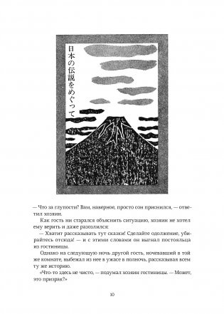 Проклятые души. Легенды из Японии, Китая и Кореи фото книги 10