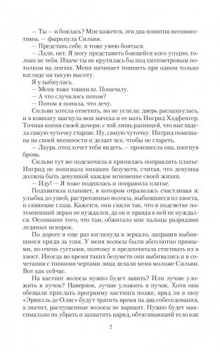 Парящая для дракона фото книги 7