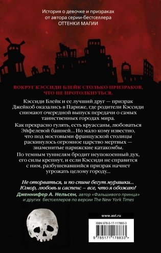 Туннель из костей фото книги 2