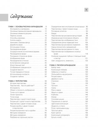 Полный курс рисунка и живописи. Лучшее от Walter Foster фото книги 5