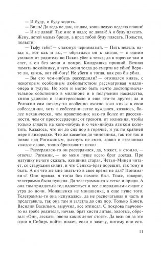 Идиот фото книги 8