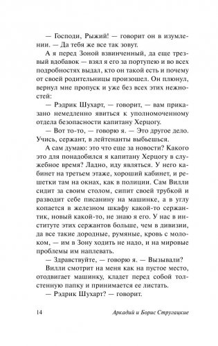 Пикник на обочине фото книги 13